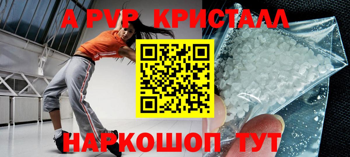A PVP  Alfa_PVP крисы CK  A-PVP СК КРИС  Новоалександровск  APVP VHQ 
