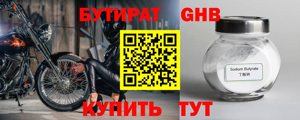 Бутират бутик Новоалександровск