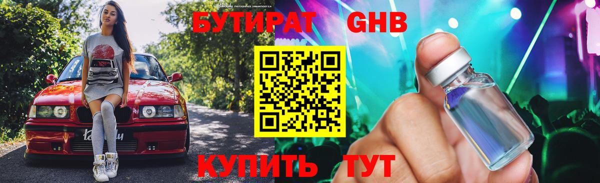 Бутират 1.4BDO Новоалександровск