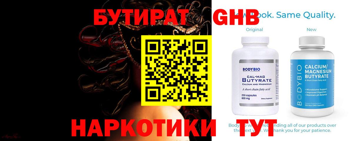 Бутират жидкий экстази  Вход с VPN  Новоалександровск 