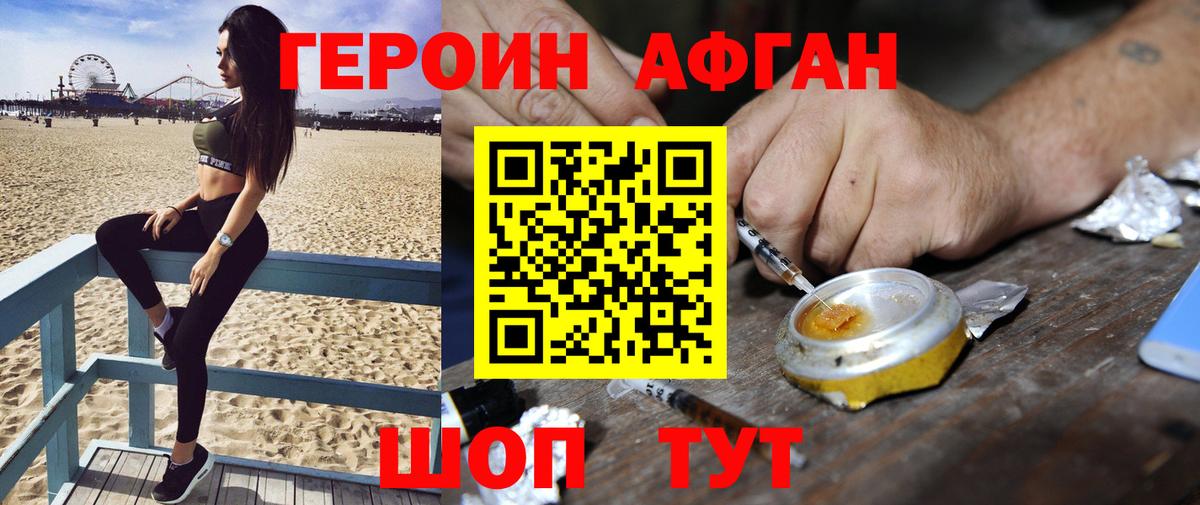 Героин афганец Новоалександровск