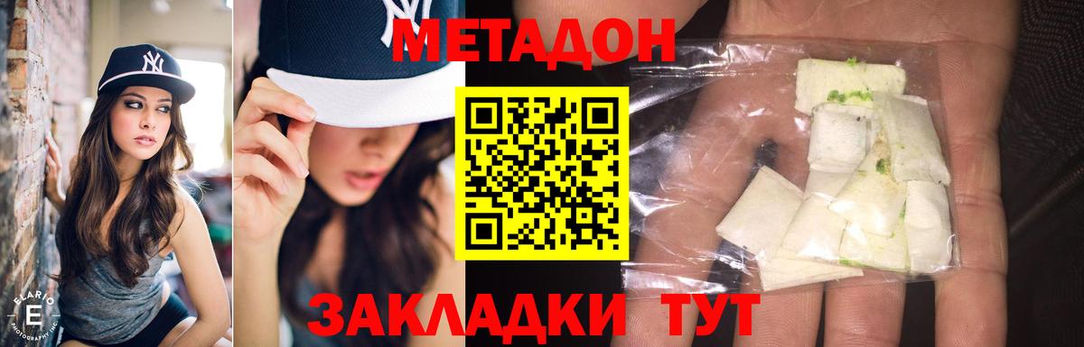 Метадон methadone  Новоалександровск  МЕТАДОН VHQ 